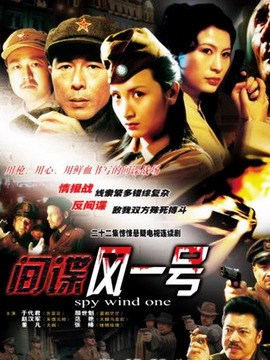 間諜風一號劇情介紹_劇情家