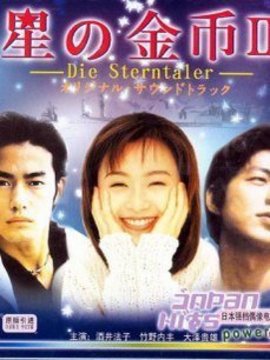 星之金幣2劇情介紹_劇情家