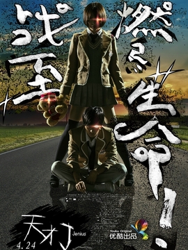 天才J劇情介紹_劇情家