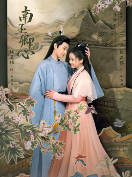 南玉卿心劇情介紹_劇情家