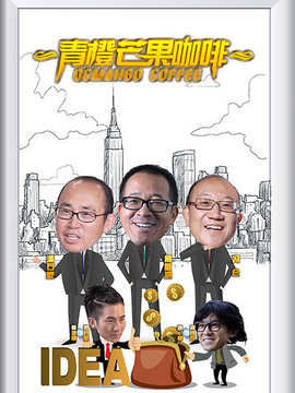 青橙芒果咖啡劇情介紹_劇情家