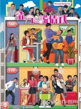結分謊情式劇情介紹_劇情家