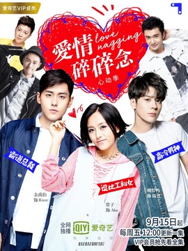 愛情碎碎念心動(dòng)季劇情介紹_劇情家